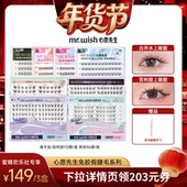 爆品年货节 Mr.wish 心愿先生免胶款 假睫毛PLUS囤货装 自然
