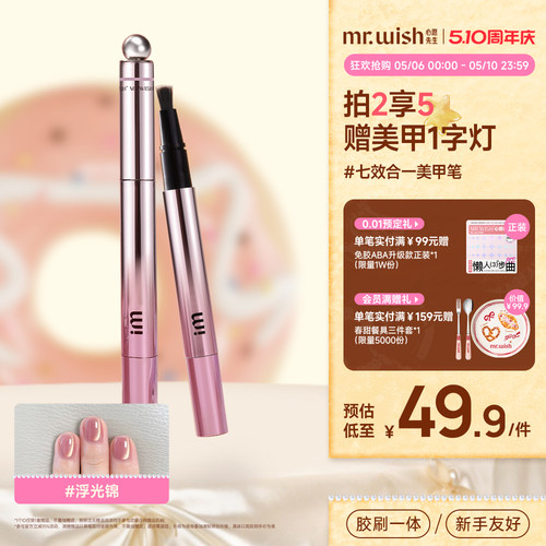 Mr.wish/心愿先生2026年新款玻璃美甲猫眼胶笔美甲护甲脚趾甲胶女