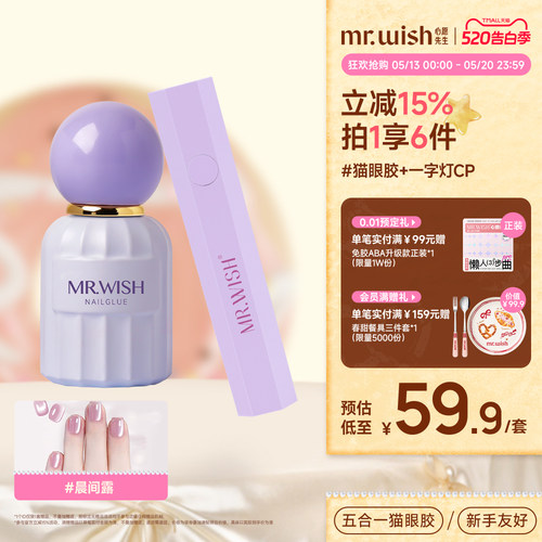 MR.WISH心愿先生五合一猫眼甲油胶2026新款爆款指甲油一步胶美甲