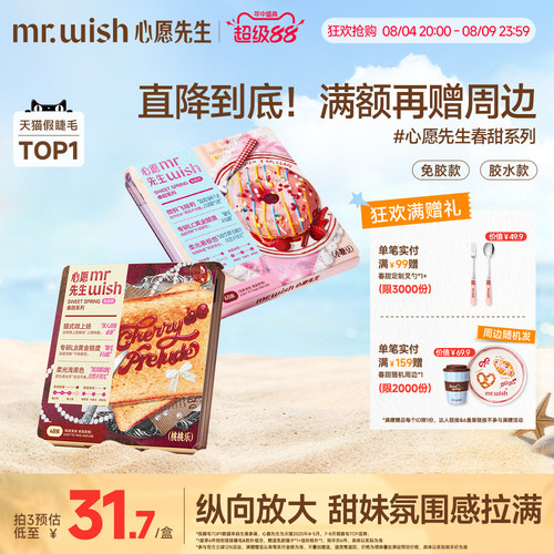 心愿先生春甜系列小糖豆桃桃乐假睫毛免胶上镜自然肿眼泡眼睫毛贴
