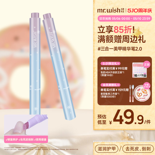 Mr.wish/心愿先生美甲升级3.0精华笔随身兔护甲指缘油营养液受损