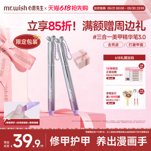 Mr.wish/心愿先生美甲升级3.0精华笔随身兔护甲指缘油营养液受损