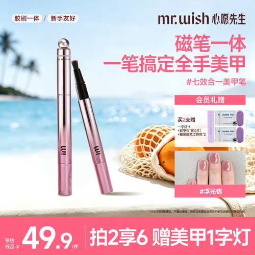 Mr.wish/心愿先生2026年新款美甲猫眼甲油胶笔美甲护甲脚趾甲胶女