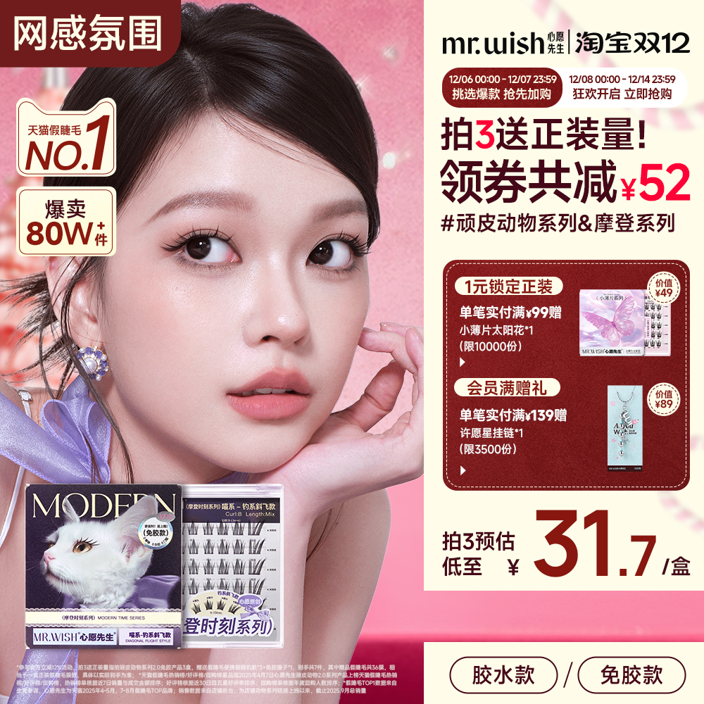 心愿先生动物系列免胶自然假睫毛