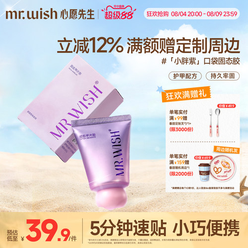 Mr.wish/心愿先生小胖紫固态胶穿戴甲贴片胶粘合剂美甲专用胶水