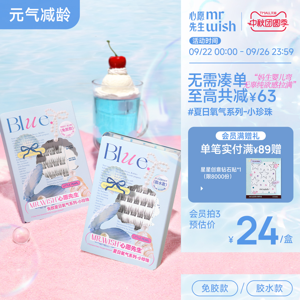 【婴儿直】心愿先生夏日氧气小珍珠妈生感免胶假睫毛自然弯眼睫毛