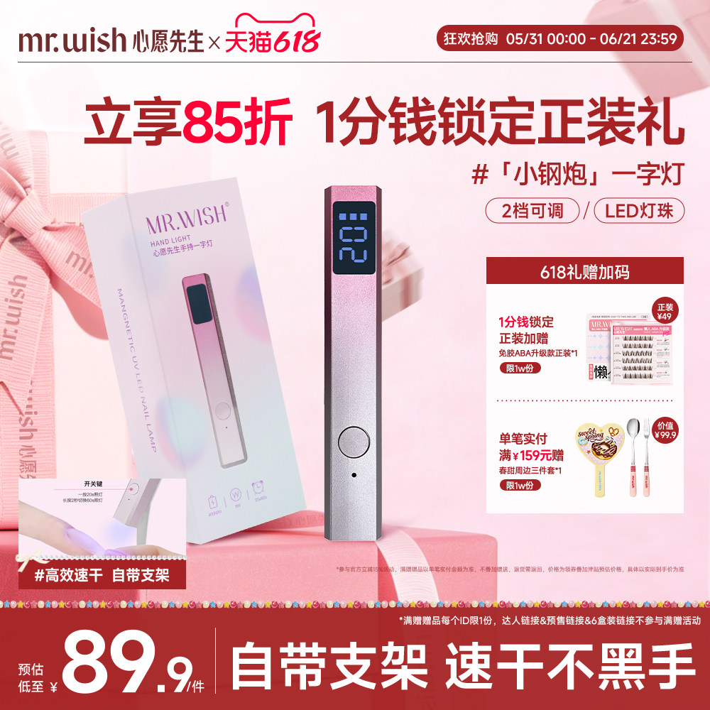 心愿先生磁吸美甲灯手持美甲一字灯小型家用指甲油胶烤灯速干光疗