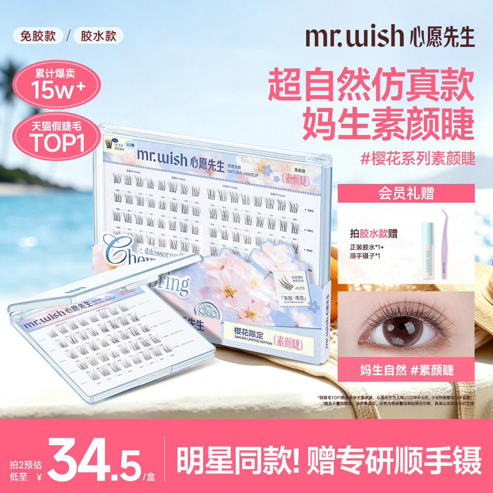 【素颜睫】心愿先生妈生超自然款免胶假睫毛女仿真超软短短款9mm