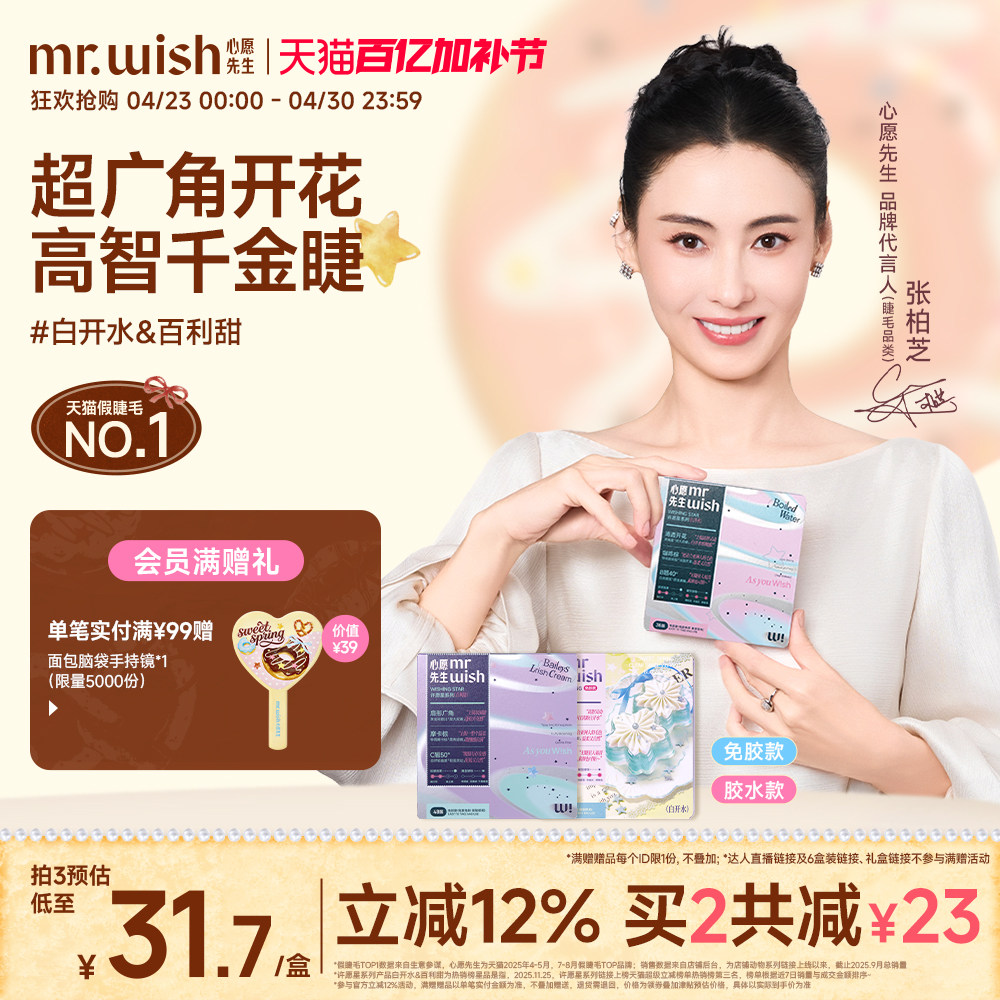 【张柏芝同款】心愿先生许愿星免胶款自然妈生假睫毛白开水百利甜