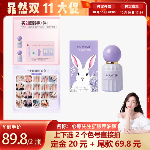 【先加购！15号付定】心愿先生五合一步猫眼甲油胶脚美甲指甲油MJ