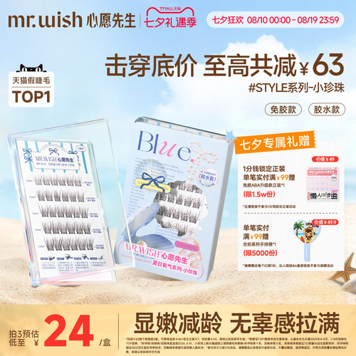 心愿先生夏日氧气婴儿直小珍珠免胶款胶水款元气假睫毛自然弯
