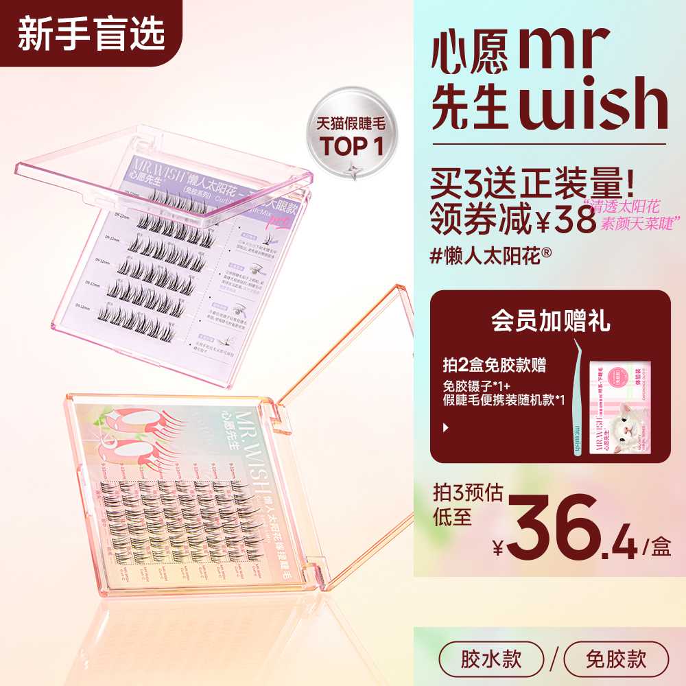 懒人太阳花嫁接睫毛自然仿真超软漫画眼睫毛