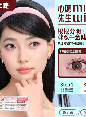 【天猫u先】心愿先生免胶ABA懒人三部曲假睫毛旅行装，1个ID限1件