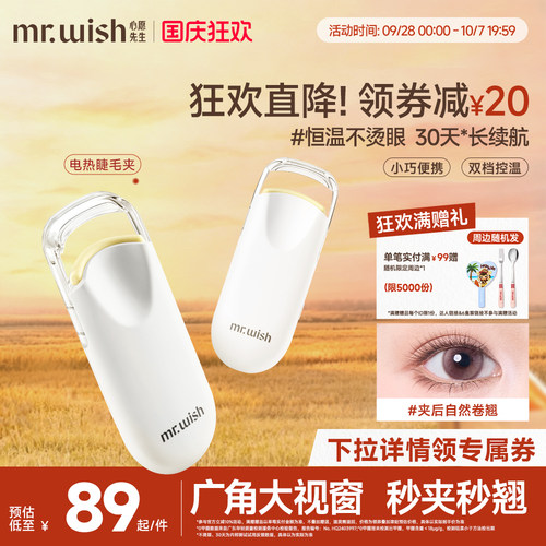 心愿先生电热睫毛夹电动睫毛加热充电睫毛持久电烫定型卷翘太阳花