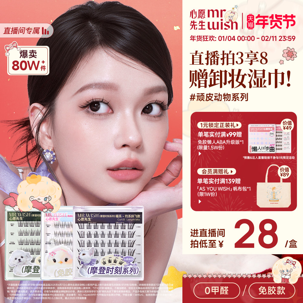 【店播专属】心愿先生免胶动物美鼠鸟啾啾狐系假睫毛,彩妆/香水/美妆工具,假睫毛,淘宝优惠券,粉丝福利购,淘宝优惠卷