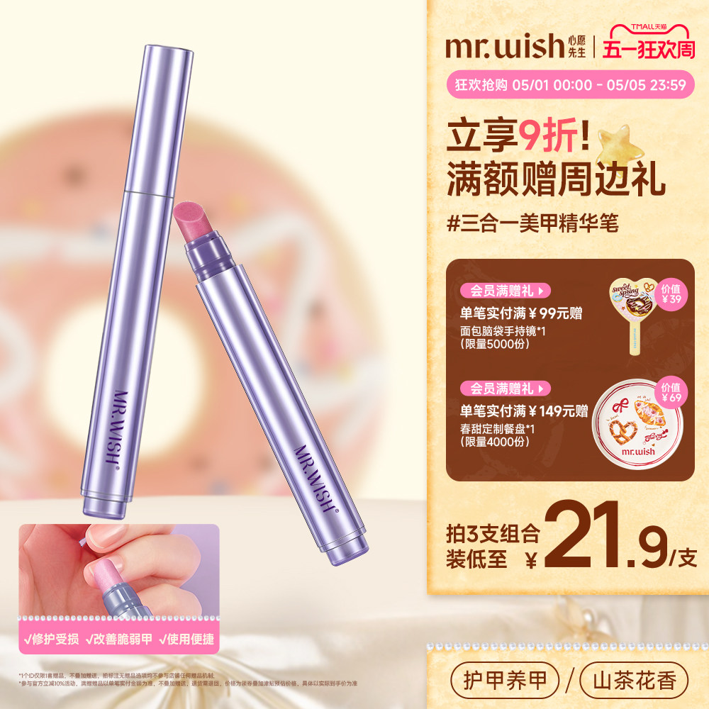 心愿先生三合一美甲1.0精华笔去死皮修甲护甲指缘油营养液护理油
