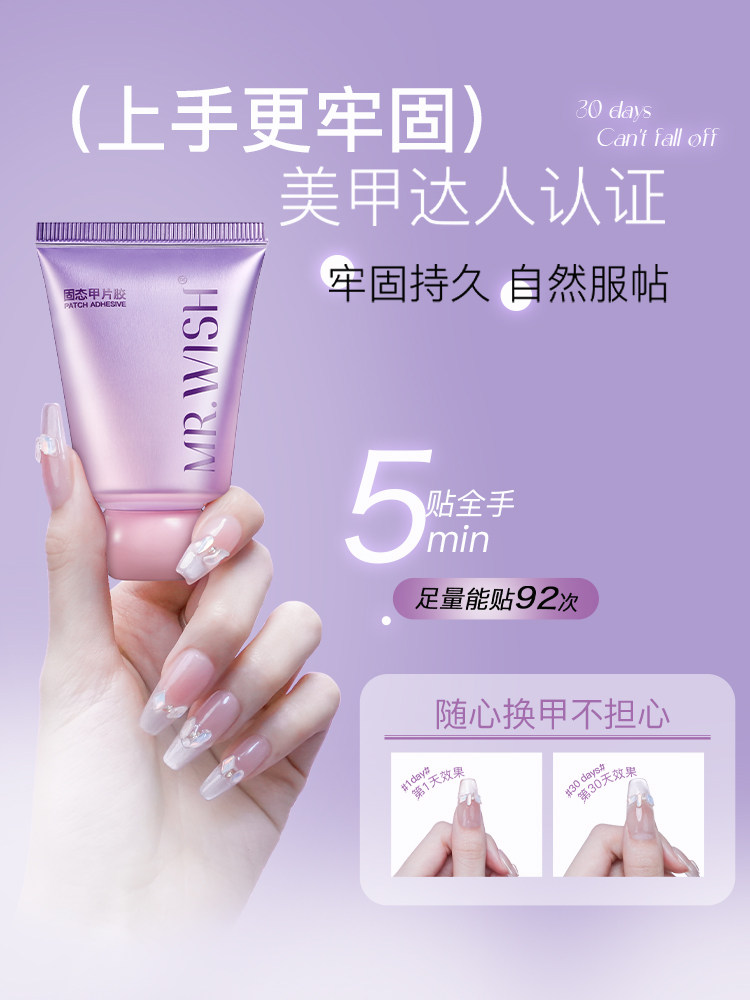 Press-on Nail Glue Mr. Wish Solid Non-Flowing Gel - Product image 5