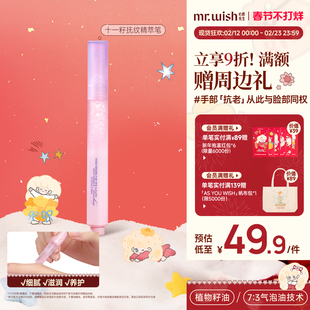 Mr.wish/心愿先生11籽抚纹笔手部抗老抗皱深沉修护精华笔抗氧抗炎