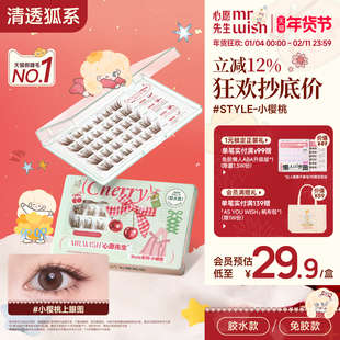 【黑棕睫】心愿先生小樱桃仿真黑棕自然睫斜飞上扬元气甜心假睫毛