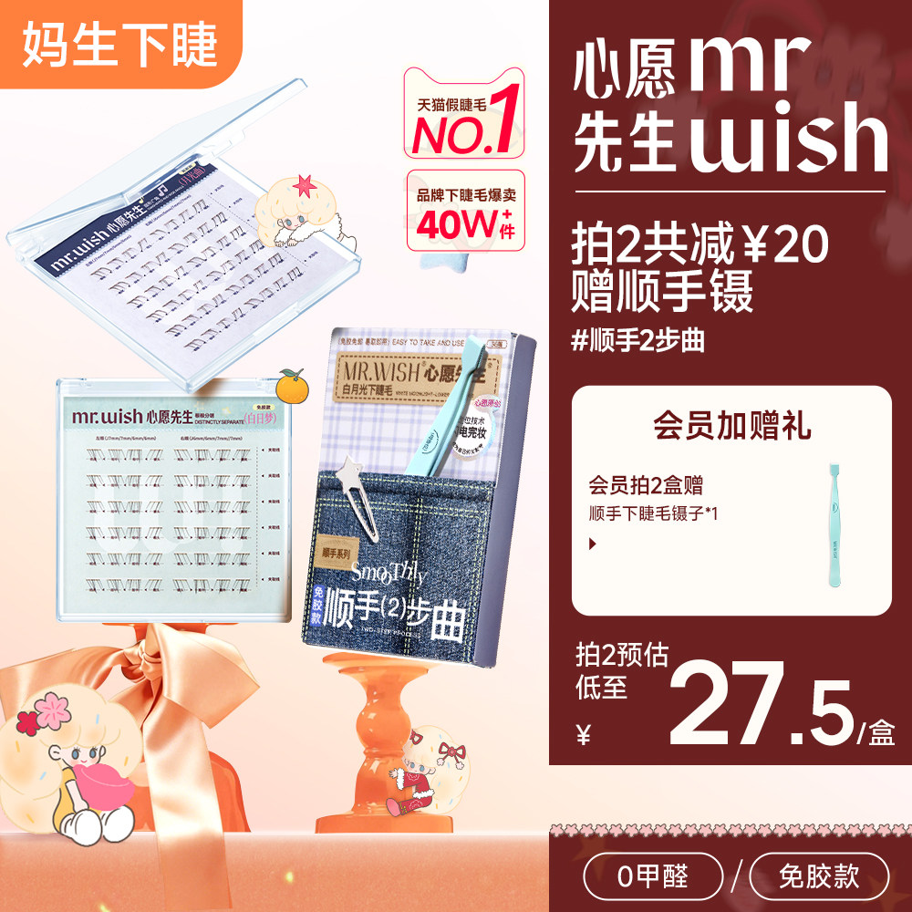张柏芝同款心愿先生免胶顺手下睫毛月光曲假睫毛白月光白日梦自然 - 实物图
