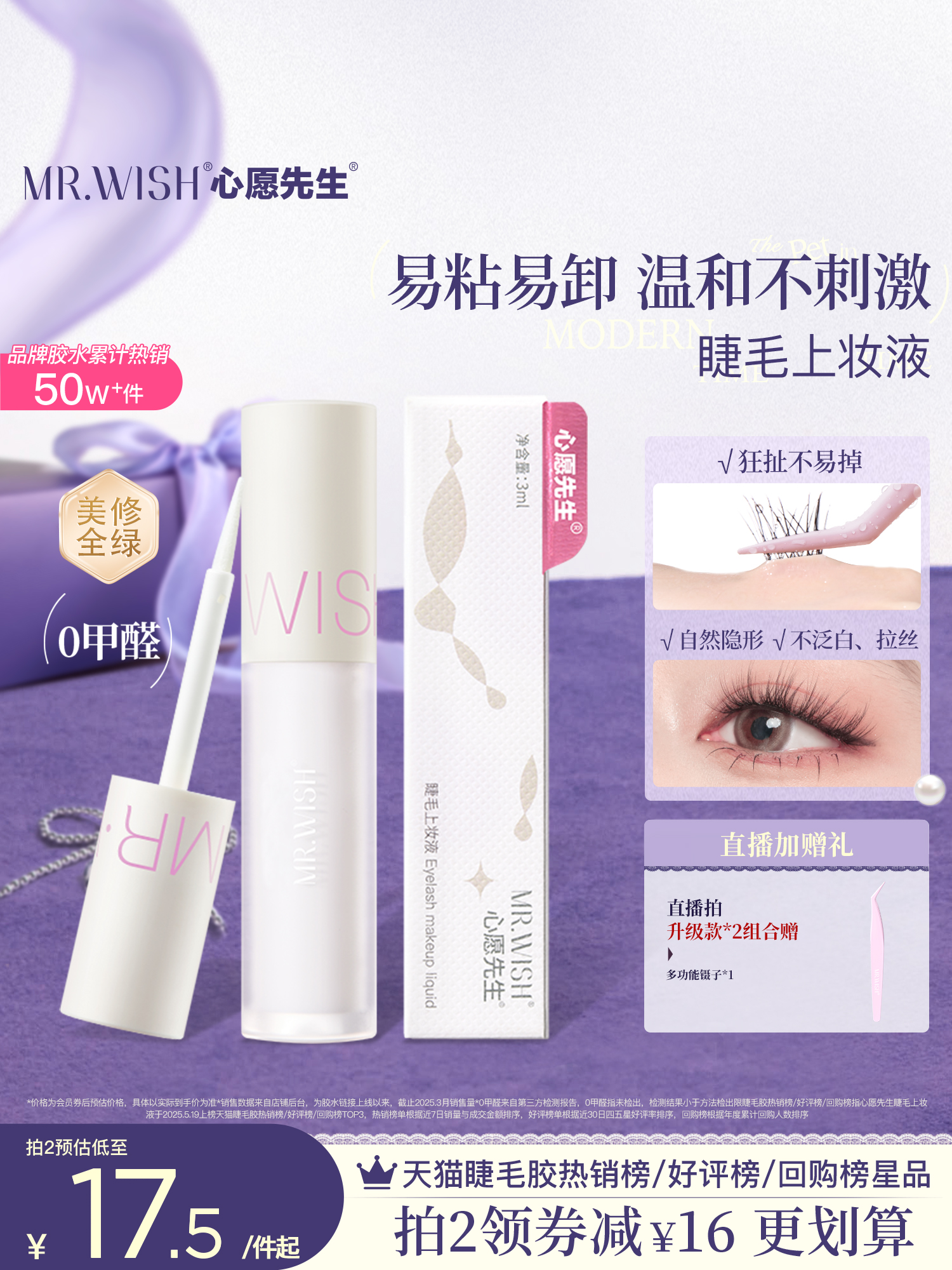 心愿先生假睫毛胶水超强无甲醛眼睫毛嫁接睫毛胶水防过敏正品