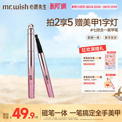 Mr.wish/心愿先生2026年新款美甲猫眼甲油胶笔美甲护甲脚趾甲胶女