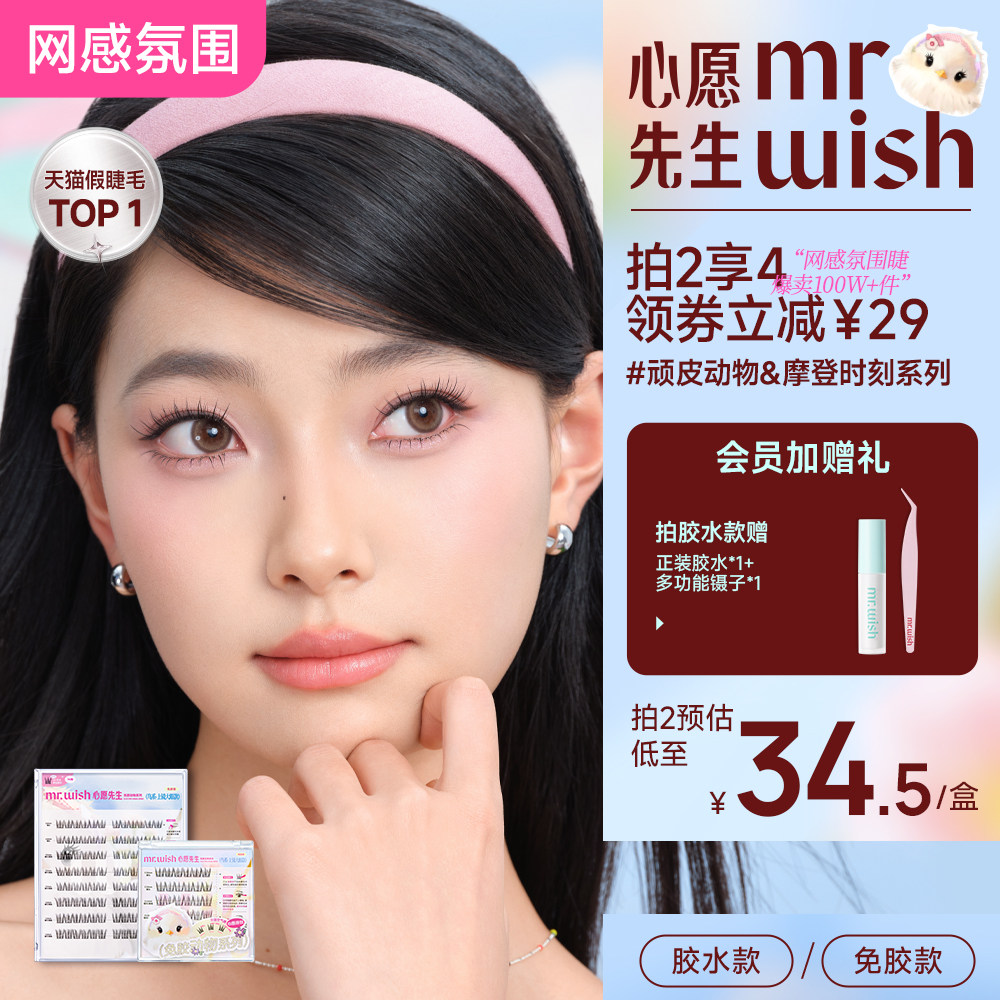 【张柏芝同款】心愿先生免胶假睫毛喵千金泪汪汪鸟啾啾自然睫毛