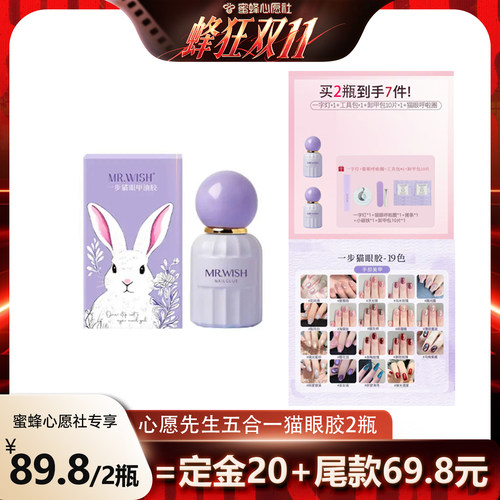 【蜜蜂心愿社】心愿先生五合一步猫眼甲油胶脚美甲指甲油MJ