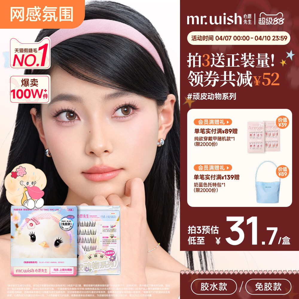 心愿先生免膠假睫毛2026新款喵千金淚汪汪鳥啾啾女團(tuán)自然狐系睫毛