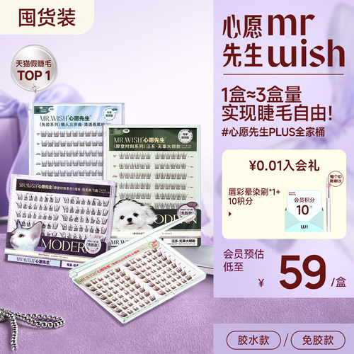 心愿先生大盒假睫毛PLUS版