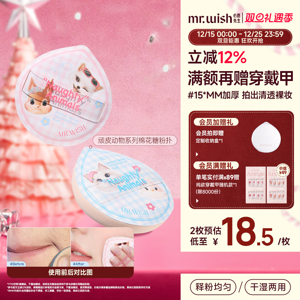 心愿先生动物系列棉花糖粉扑气垫粉扑软糯不吃粉美妆蛋干湿两用