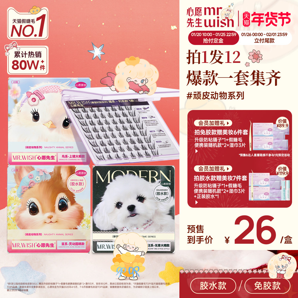 【热销组合】心愿先生免胶假睫毛喵千金泪汪汪鸟啾啾自然假眼睫毛,彩妆/香水/美妆工具,假睫毛,淘宝优惠券,粉丝福利购,淘宝优惠卷