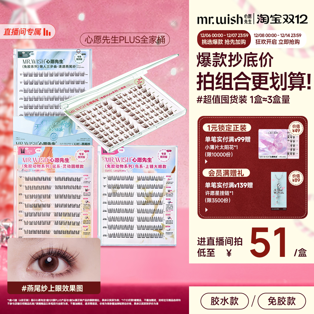 懒人三步曲升级假睫毛心愿先生