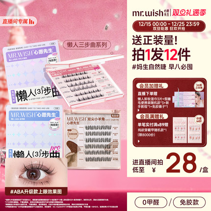 【店播专属】Mr.wish/心愿先生免胶动物懒人ABA系列组合假睫毛