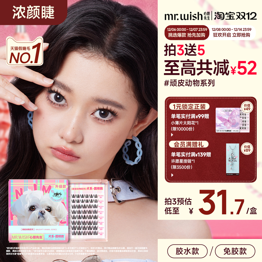 心愿先生免胶狐系犬系兔系狗狗眼浓密假睫毛胶水款自然眼睫毛女