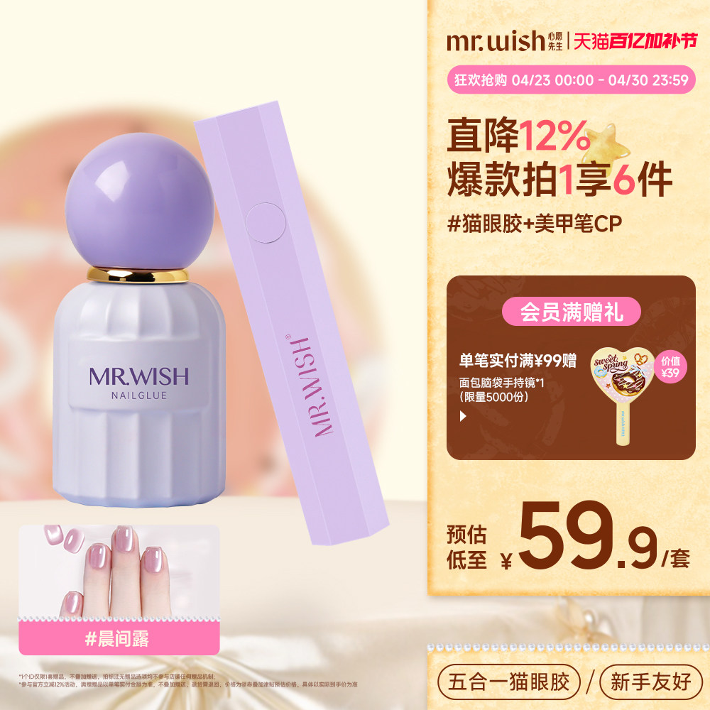 MR.WISH心愿先生五合一猫眼甲油胶2026新款爆款指甲油一步胶美甲
