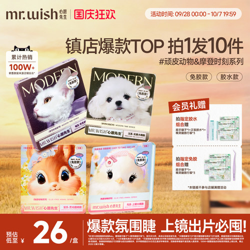 【热销组合】心愿先生免胶假睫毛喵千金泪汪汪鸟啾啾自然假眼睫毛