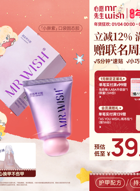 Mr.wish/心愿先生小胖紫固态胶穿戴甲贴片胶粘合剂美甲专用胶水