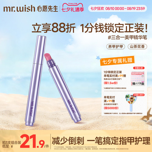 心愿先生三合一美甲1.0精华笔去死皮修甲护甲指缘油营养液护理油