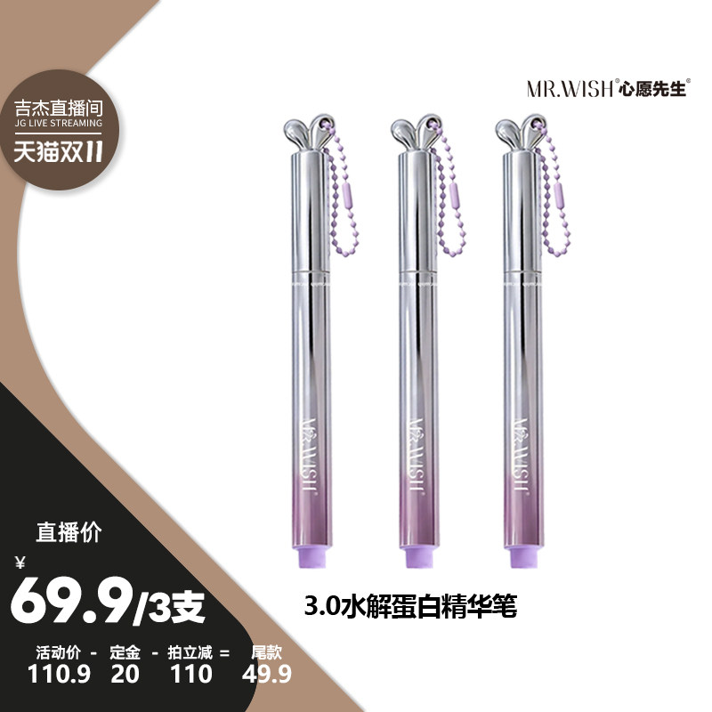 【吉杰双11】心愿先生水解蛋白美甲护甲精华笔精华油MJ