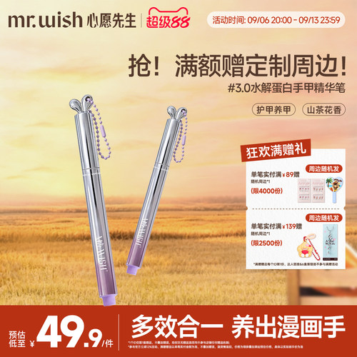 Mr.wish/心愿先生美甲升级3.0精华笔随身兔护甲指缘油营养液受损