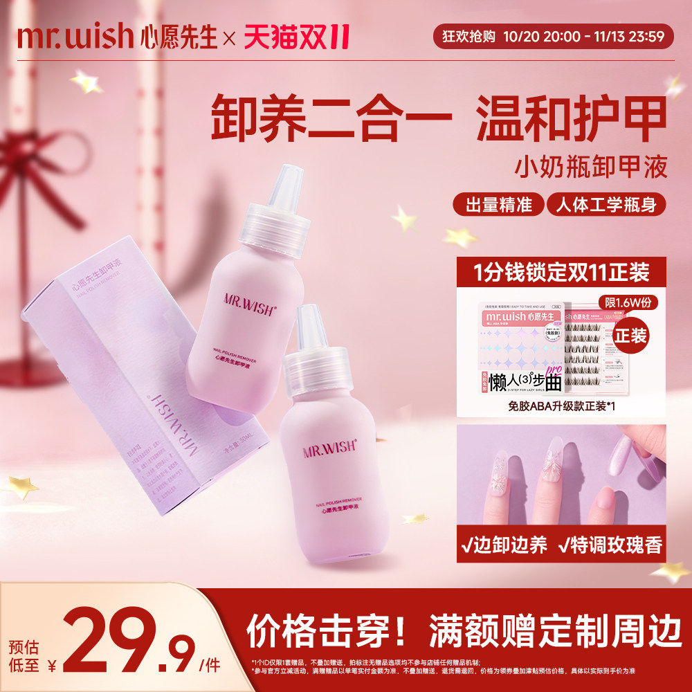 心愿先生小奶瓶卸甲水护甲液穿戴甲固态胶指甲油专用