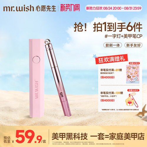 Mr.wish/心愿先生心愿先生猫眼美甲笔七合一眼甲油胶指甲油美甲