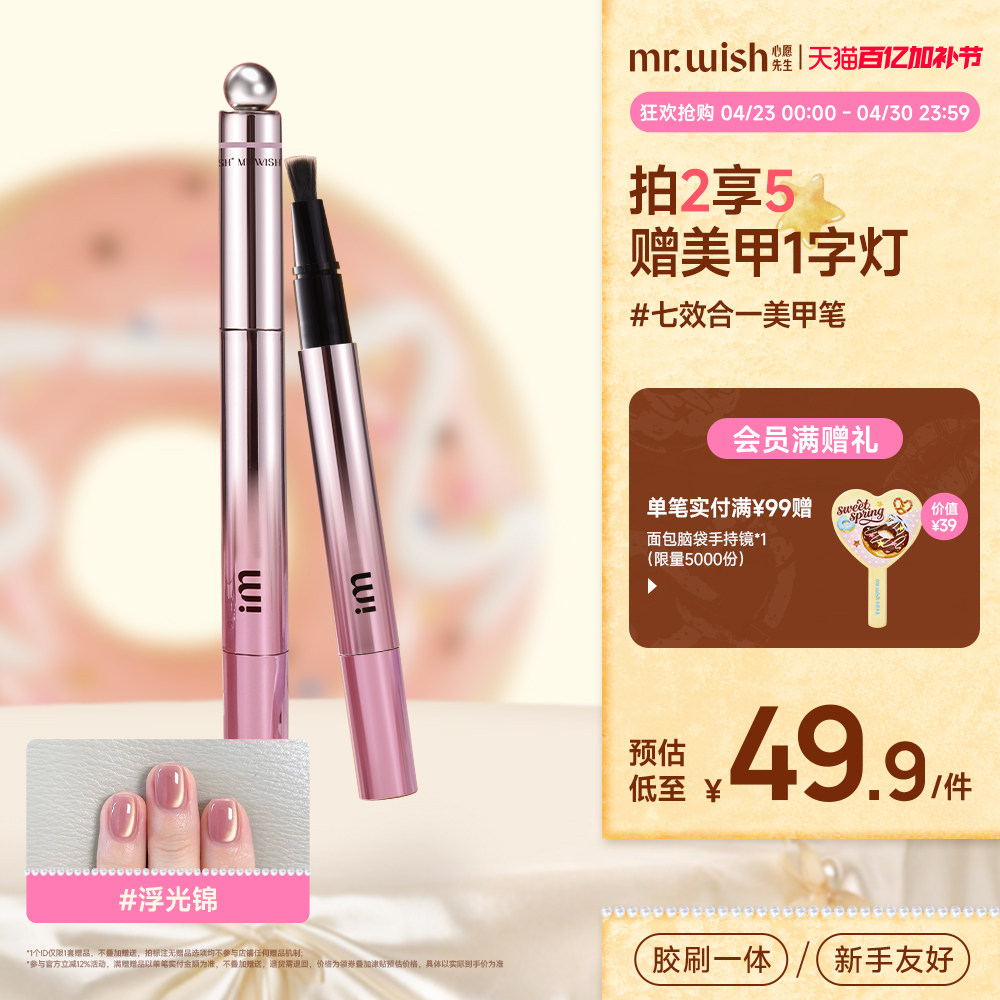 Mr.wish/心愿先生2026年新款玻璃美甲猫眼胶笔美甲护甲脚趾甲胶女
