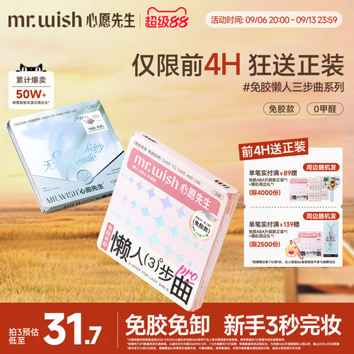 心愿先生免胶超自然仿真假睫毛