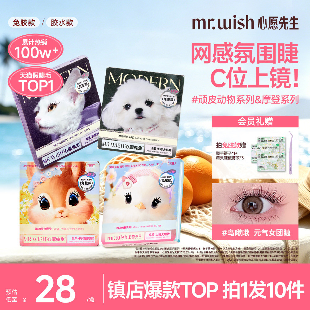 【热销组合】心愿先生免胶假睫毛喵千金泪汪汪鸟啾啾自然假眼睫毛
