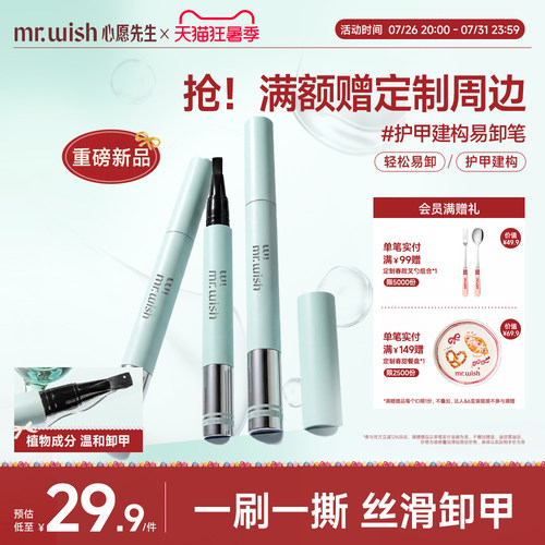 Mr.wish/心愿先生易卸笔可剥底胶护甲建构易卸胶新手练习涂美甲胶