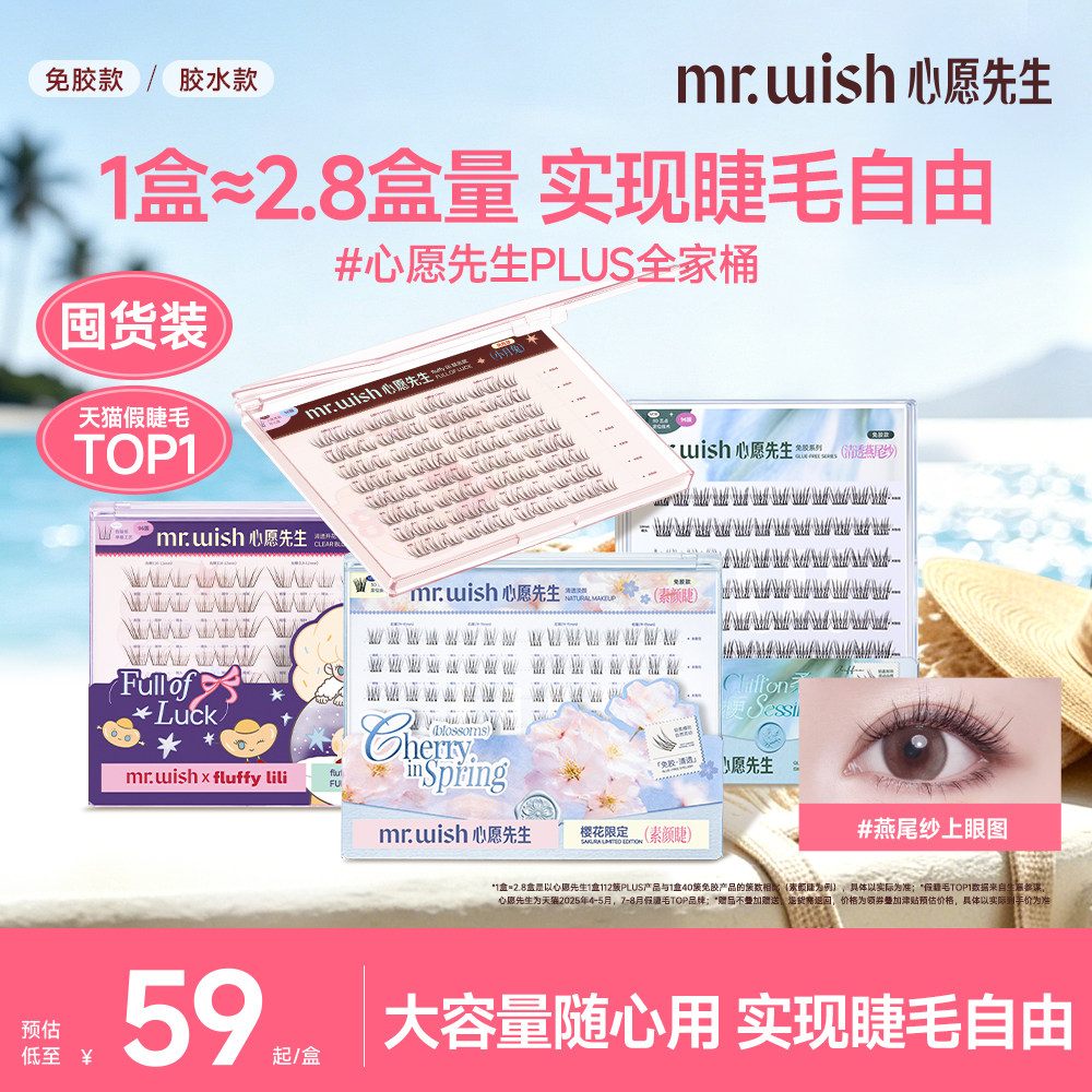 心愿先生PLUS版大盒装免胶假睫毛自然款韩系狐系素颜眼睫毛贴新手 - 实物图