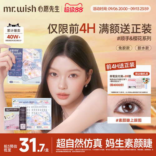 【素颜睫】心愿先生妈生超自然款免胶假睫毛女仿真超软短短款9mm