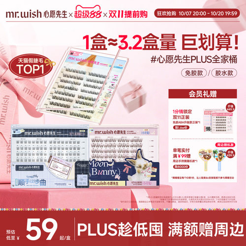 心愿先生大盒假睫毛PLUS版